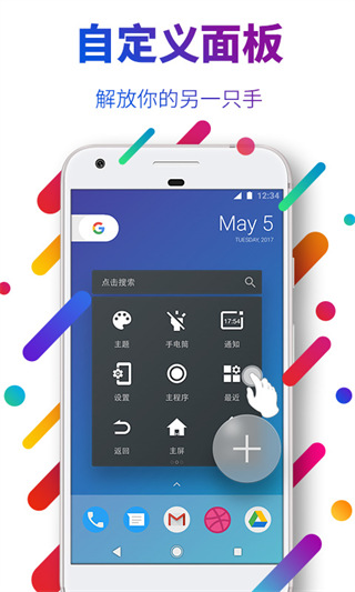 Easy Touch 虚拟悬浮球 1