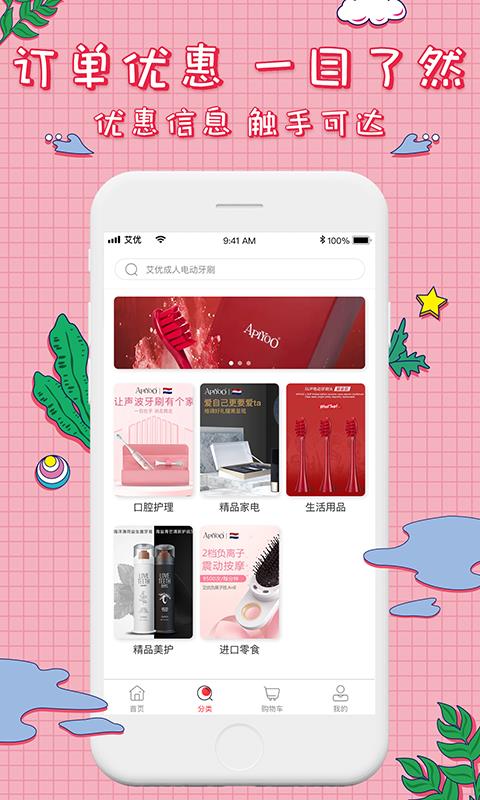 艾优精选商城 1