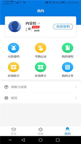 内蒙医教app 1