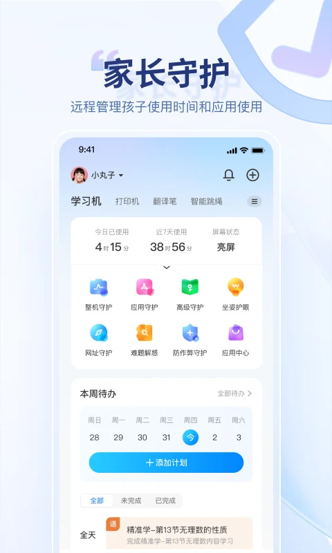 讯飞AI学app 1