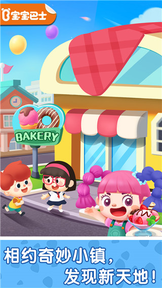 奇妙小镇嘉年华官方 1
