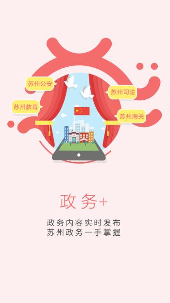 看苏州app 1