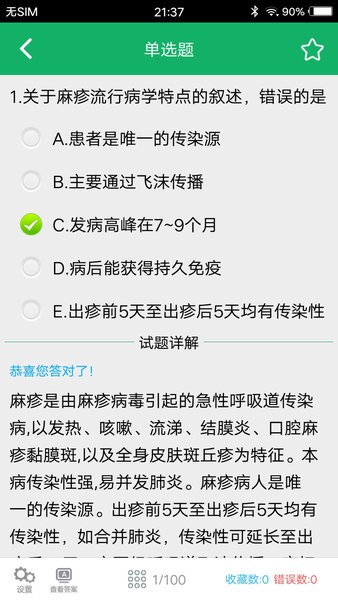 初级护师题库app 1