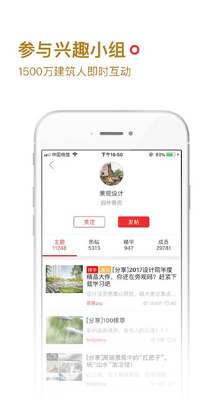 筑龙学社app 1