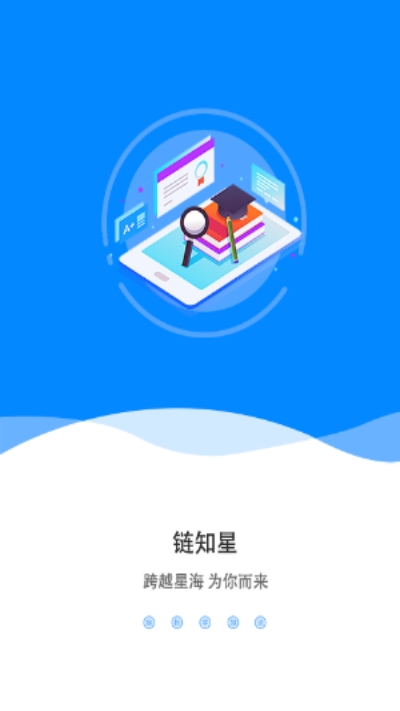 链知星app 1