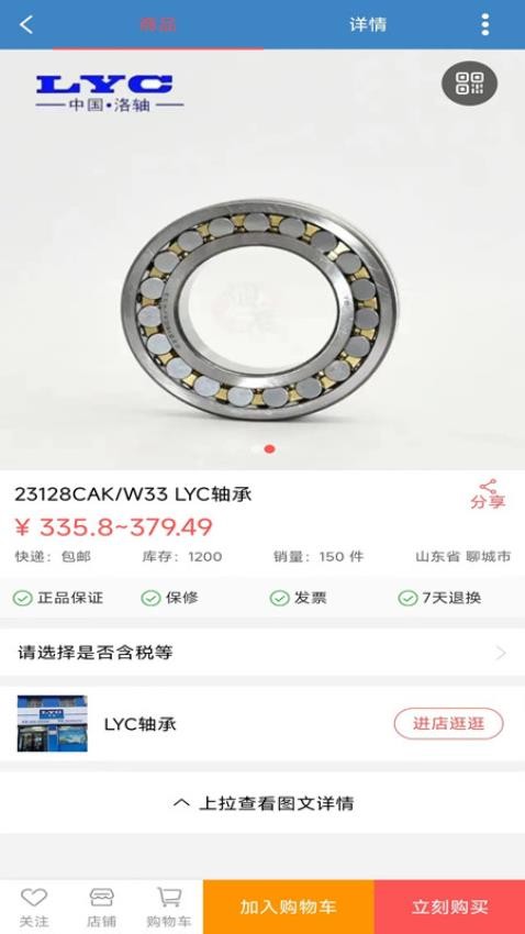 烟店轴承市场 1