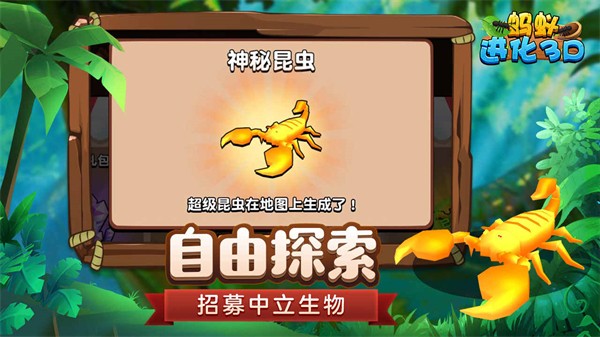 蚂蚁进化3D内置功能菜单 1