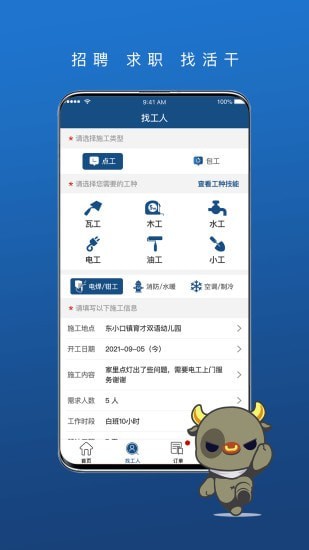 我可直聘app安卓版 1