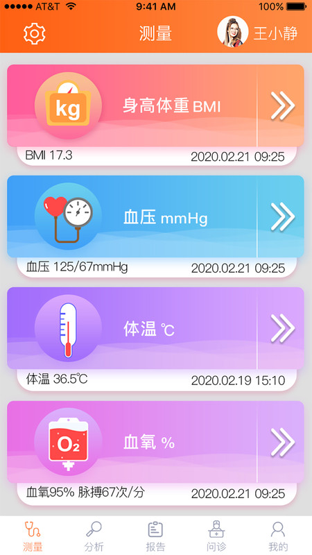 远联健康APP 1
