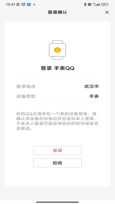 qq手表版app 1