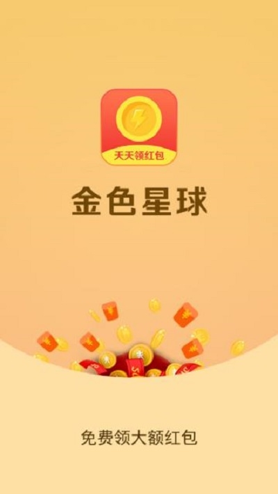 金色星球APP 1