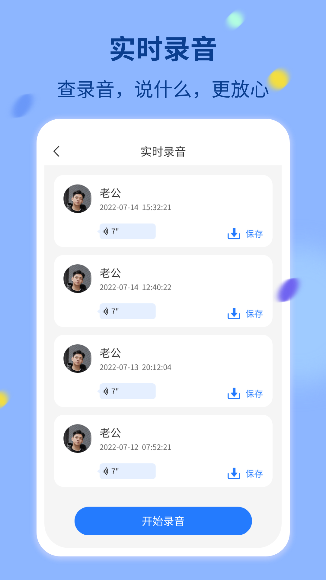 情侣守护app 1