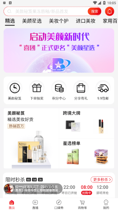 美颜星选喜团app 1