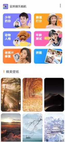 全民娱乐相机app 1