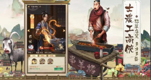 回到宋朝当首富游戏 1