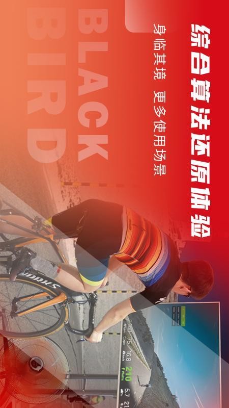 微境骑行安卓版 1