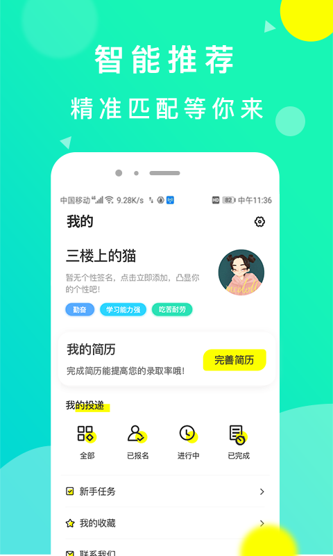 豆芽招聘app 1