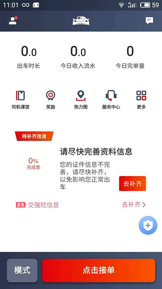 博度司机端app 1