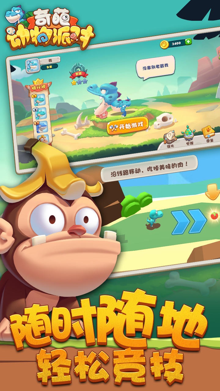 奇葩动物派对 1