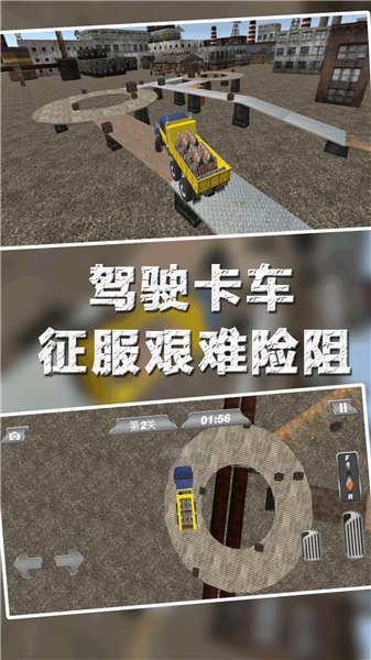 模拟欧洲卡车运输 1