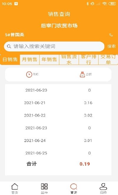 乐逛商户端APP 1
