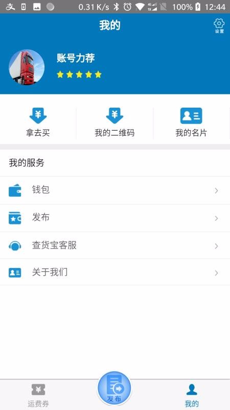 发啥货专线端 1