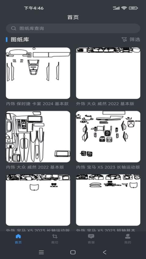 裁绘app 1