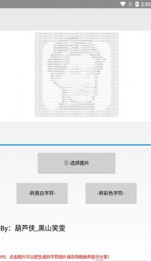 字符图生成器 1