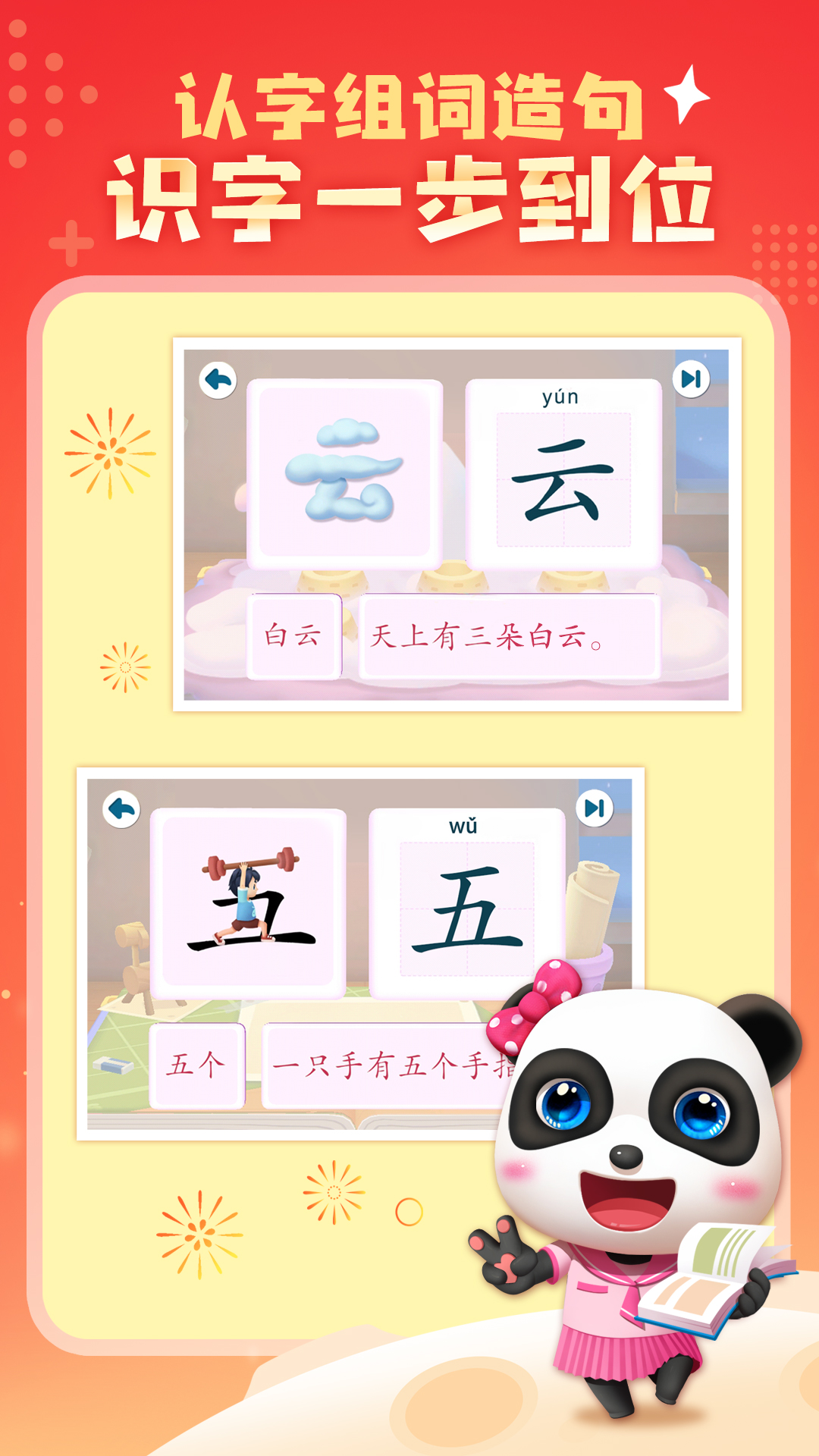 宝宝巴士汉字app 1