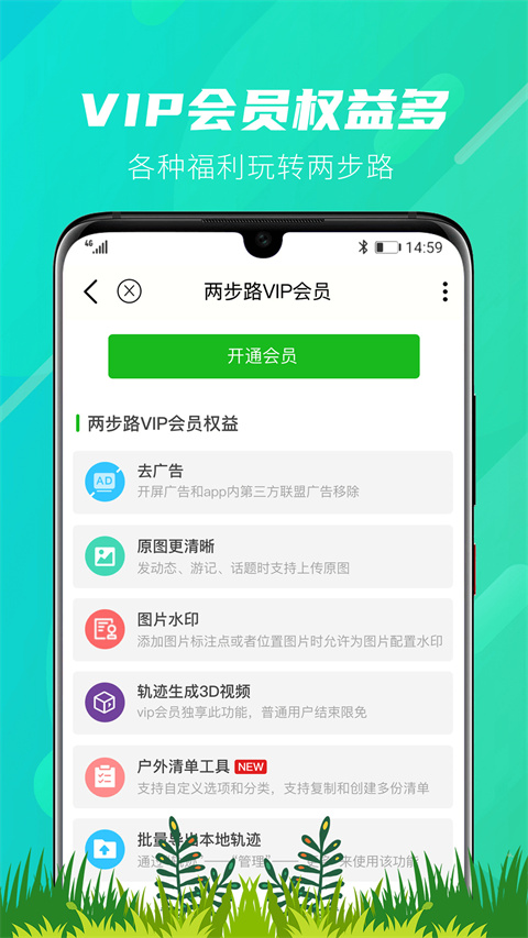 两步路户外助手app正版 1