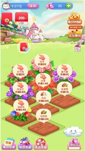 明日花园红包版游戏 2