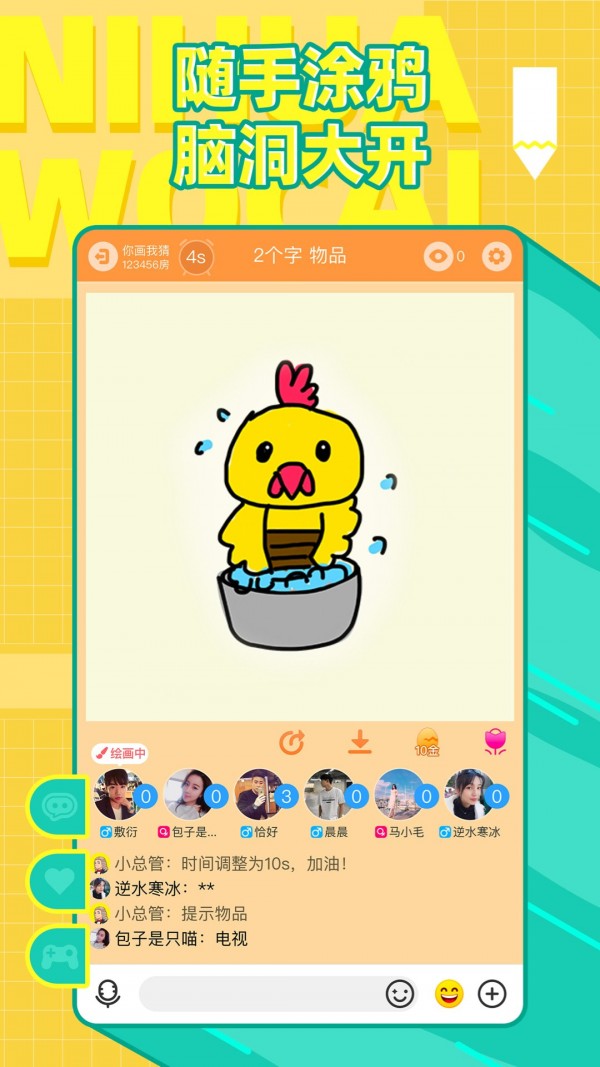 你画我猜Online 1