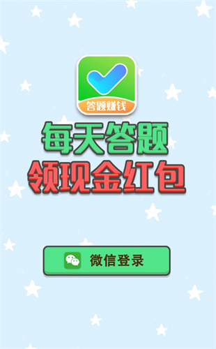 最终答案红包版 1