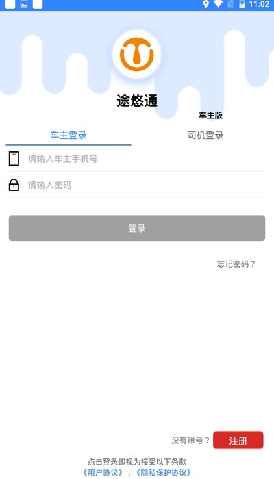 途悠通app 1