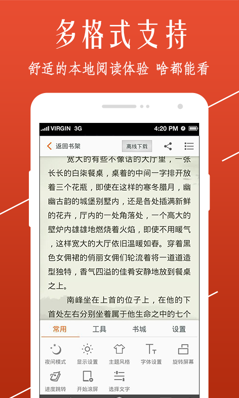 116文学小说app 1