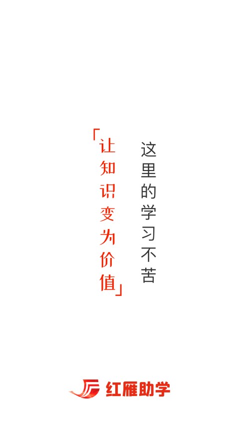 红雁助学app 1