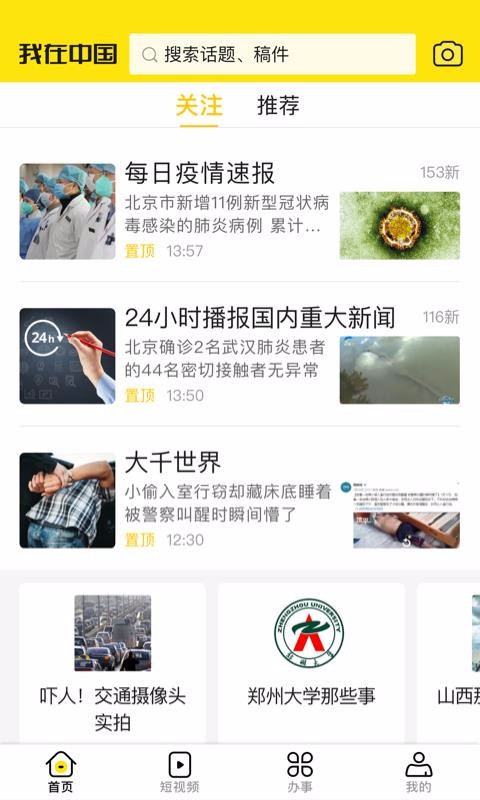我在中国 1