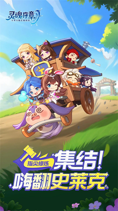 灵魂序章0.1折版本 1