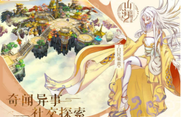 山海经异闻录游戏 2