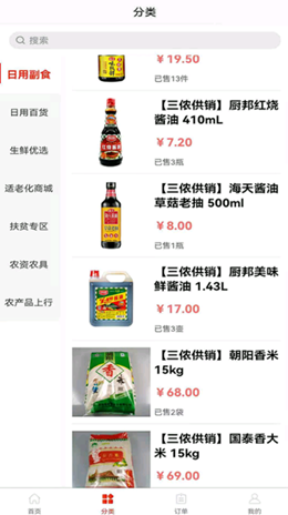 三侬供销app 2