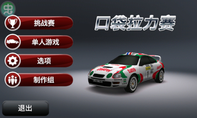 口袋拉力赛游戏安卓版 1