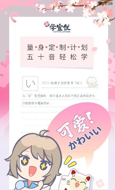 学宜优五十音APP 1