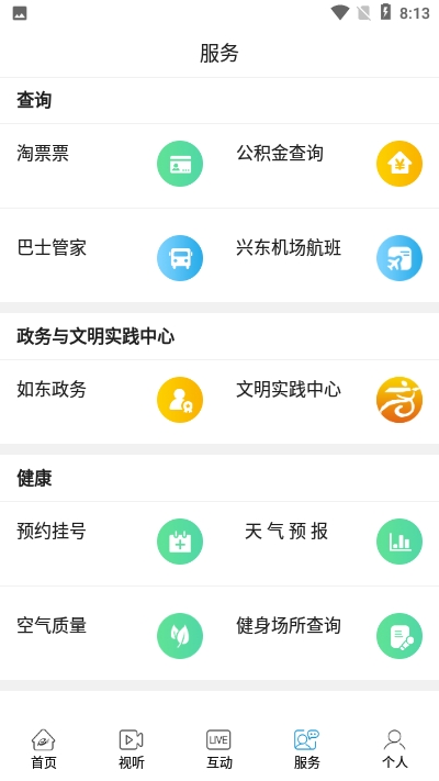 如东发布app 1