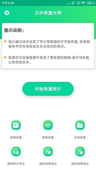 文件恢复大师app 1