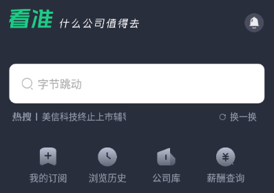 看准网app 1