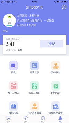 易索好医生app 1