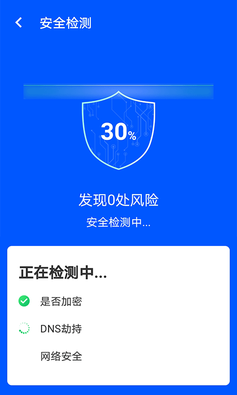 wifi易连app 1