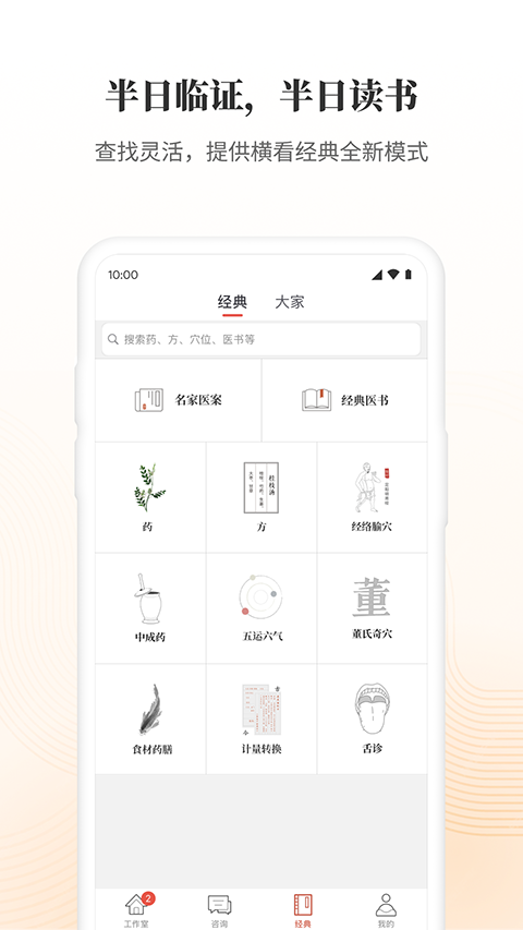 大家中医手机版 1