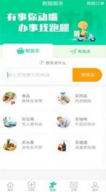 熊猫闪送app 1