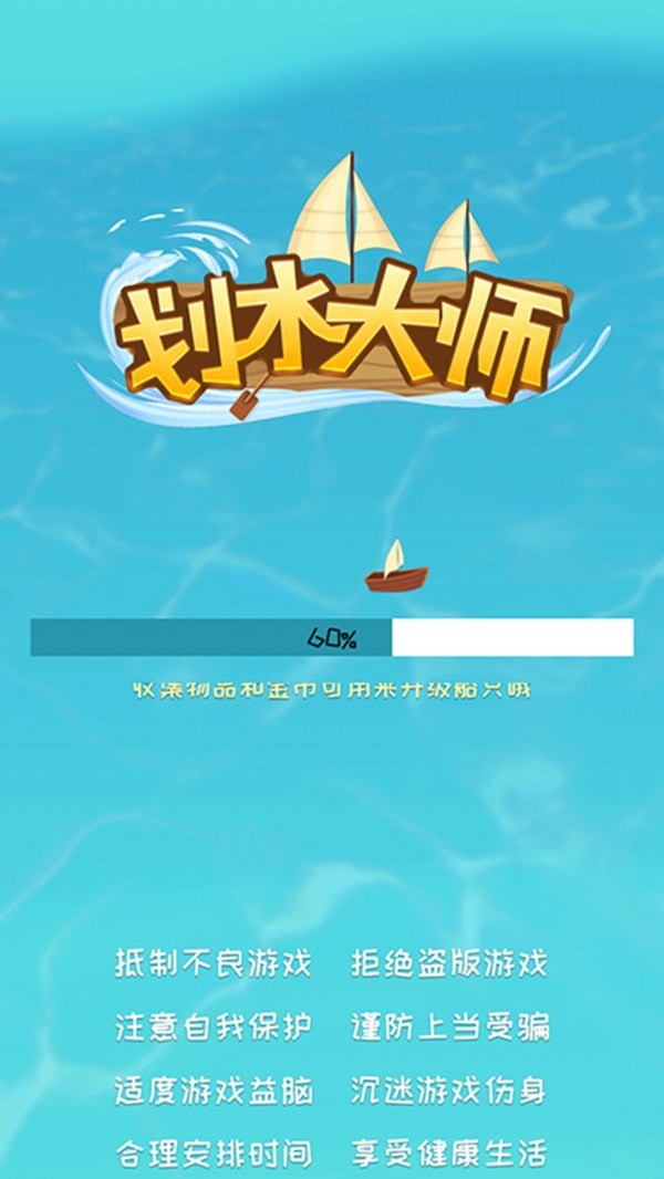 划水大师最新版 1